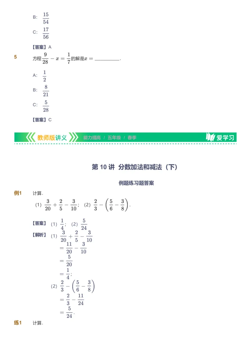备授课-备课页解析版_《爱学习》小学初中数学和奥数资料_高斯数学爱学习课件_11苏教小学能力提高_高斯爱学习小学数学能力提高pdf（苏教版）_2022春爱学习数学5阶能力提高（苏教版）