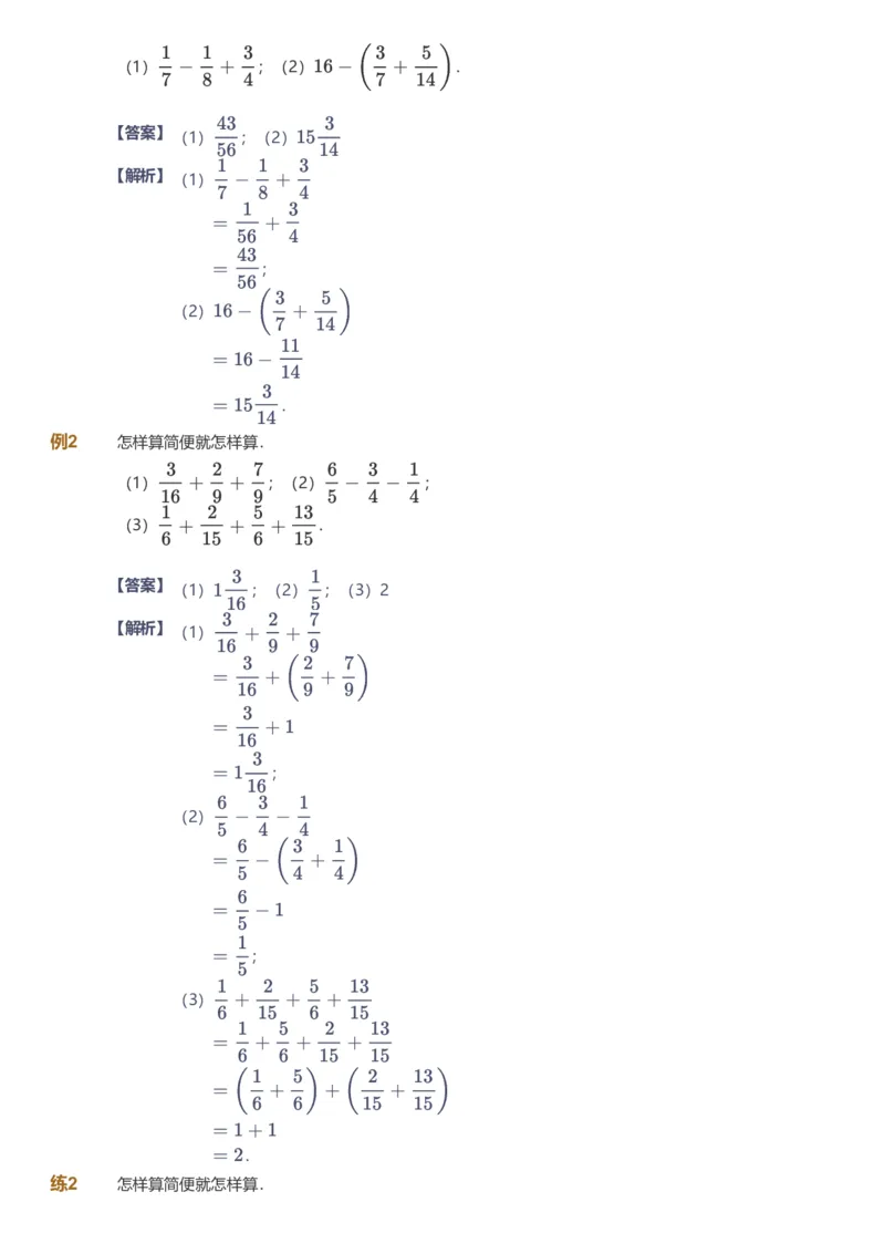 备授课-备课页解析版_《爱学习》小学初中数学和奥数资料_高斯数学爱学习课件_11苏教小学能力提高_高斯爱学习小学数学能力提高pdf（苏教版）_2022春爱学习数学5阶能力提高（苏教版）