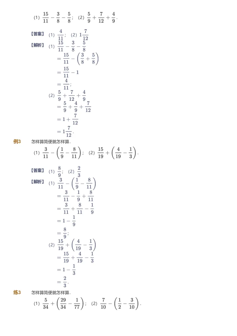 备授课-备课页解析版_《爱学习》小学初中数学和奥数资料_高斯数学爱学习课件_11苏教小学能力提高_高斯爱学习小学数学能力提高pdf（苏教版）_2022春爱学习数学5阶能力提高（苏教版）