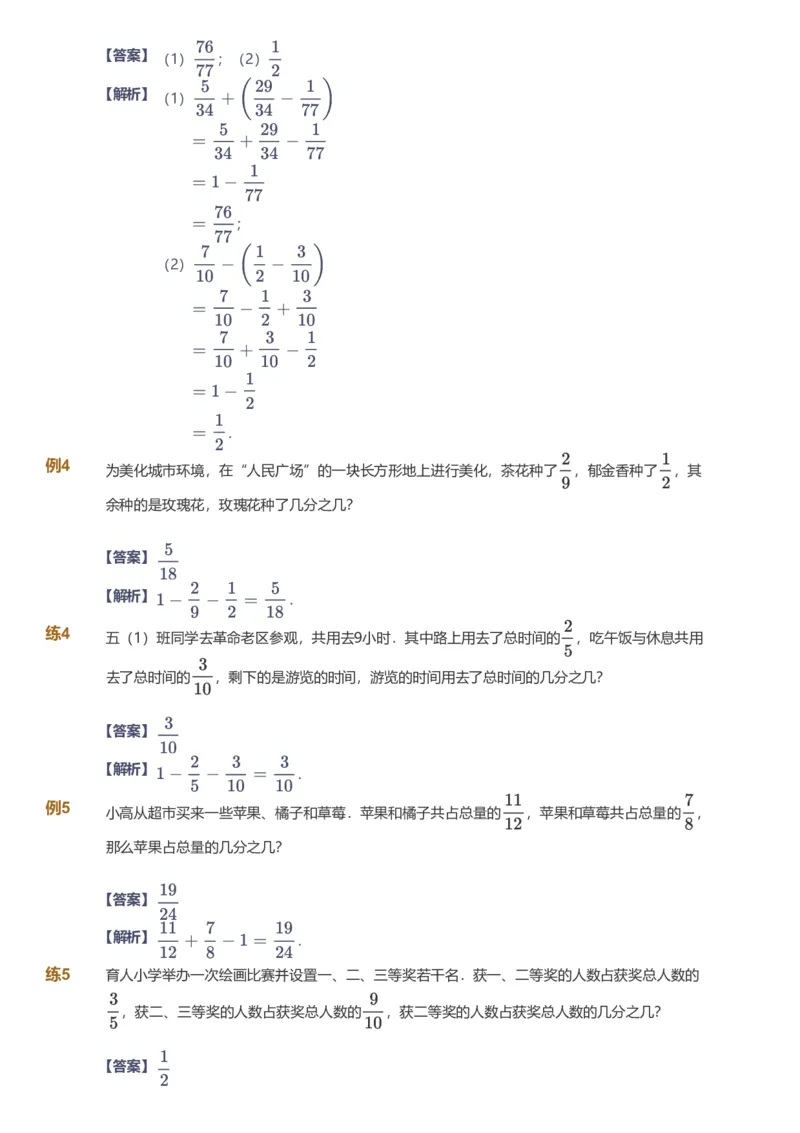 备授课-备课页解析版_《爱学习》小学初中数学和奥数资料_高斯数学爱学习课件_11苏教小学能力提高_高斯爱学习小学数学能力提高pdf（苏教版）_2022春爱学习数学5阶能力提高（苏教版）