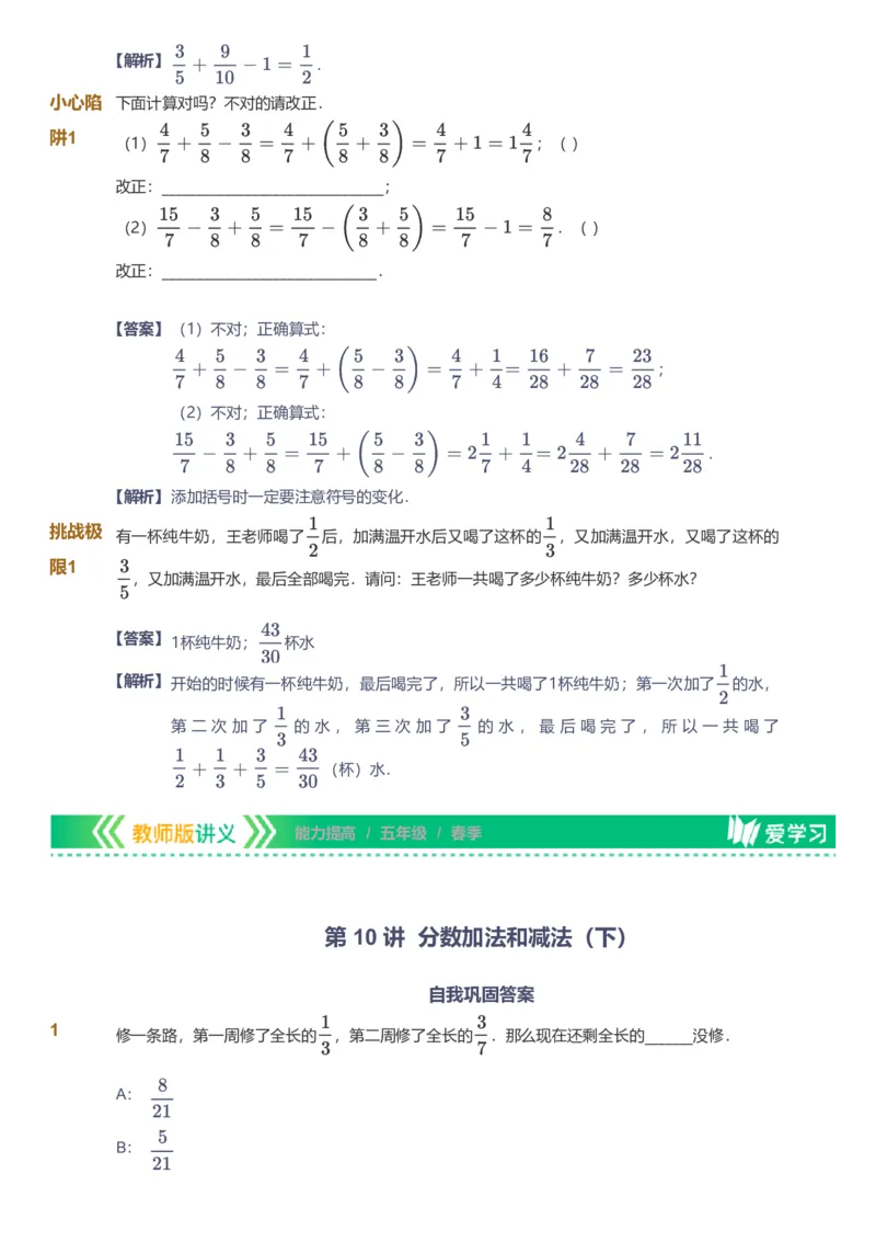 备授课-备课页解析版_《爱学习》小学初中数学和奥数资料_高斯数学爱学习课件_11苏教小学能力提高_高斯爱学习小学数学能力提高pdf（苏教版）_2022春爱学习数学5阶能力提高（苏教版）