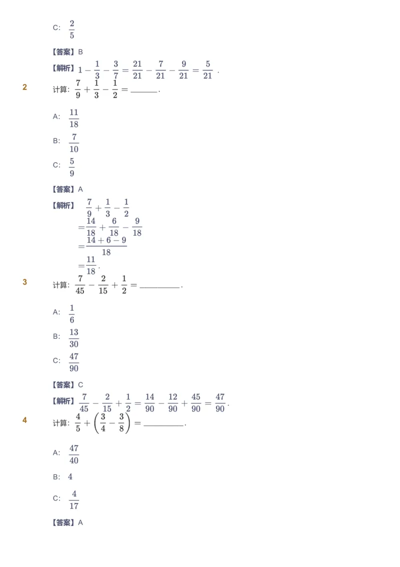 备授课-备课页解析版_《爱学习》小学初中数学和奥数资料_高斯数学爱学习课件_11苏教小学能力提高_高斯爱学习小学数学能力提高pdf（苏教版）_2022春爱学习数学5阶能力提高（苏教版）