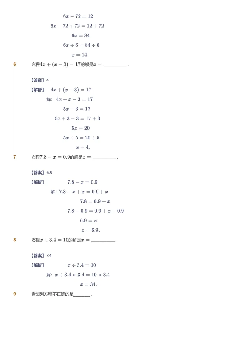 备授课-备课页解析版_《爱学习》小学初中数学和奥数资料_高斯数学爱学习课件_11苏教小学能力提高_高斯爱学习小学数学能力提高pdf（苏教版）_2022春爱学习数学5阶能力提高（苏教版）