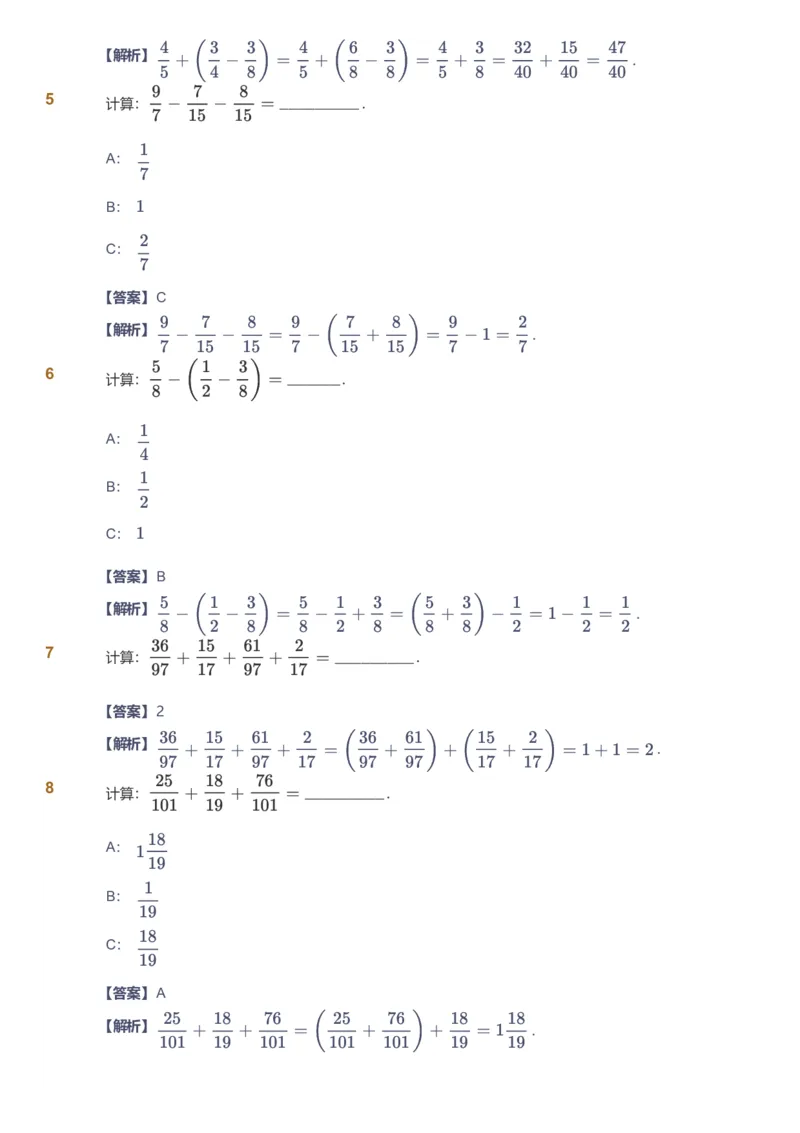 备授课-备课页解析版_《爱学习》小学初中数学和奥数资料_高斯数学爱学习课件_11苏教小学能力提高_高斯爱学习小学数学能力提高pdf（苏教版）_2022春爱学习数学5阶能力提高（苏教版）