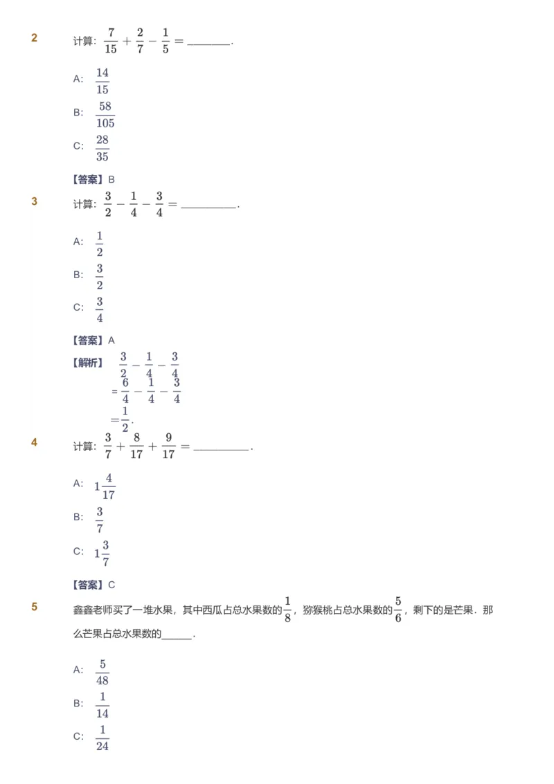 备授课-备课页解析版_《爱学习》小学初中数学和奥数资料_高斯数学爱学习课件_11苏教小学能力提高_高斯爱学习小学数学能力提高pdf（苏教版）_2022春爱学习数学5阶能力提高（苏教版）