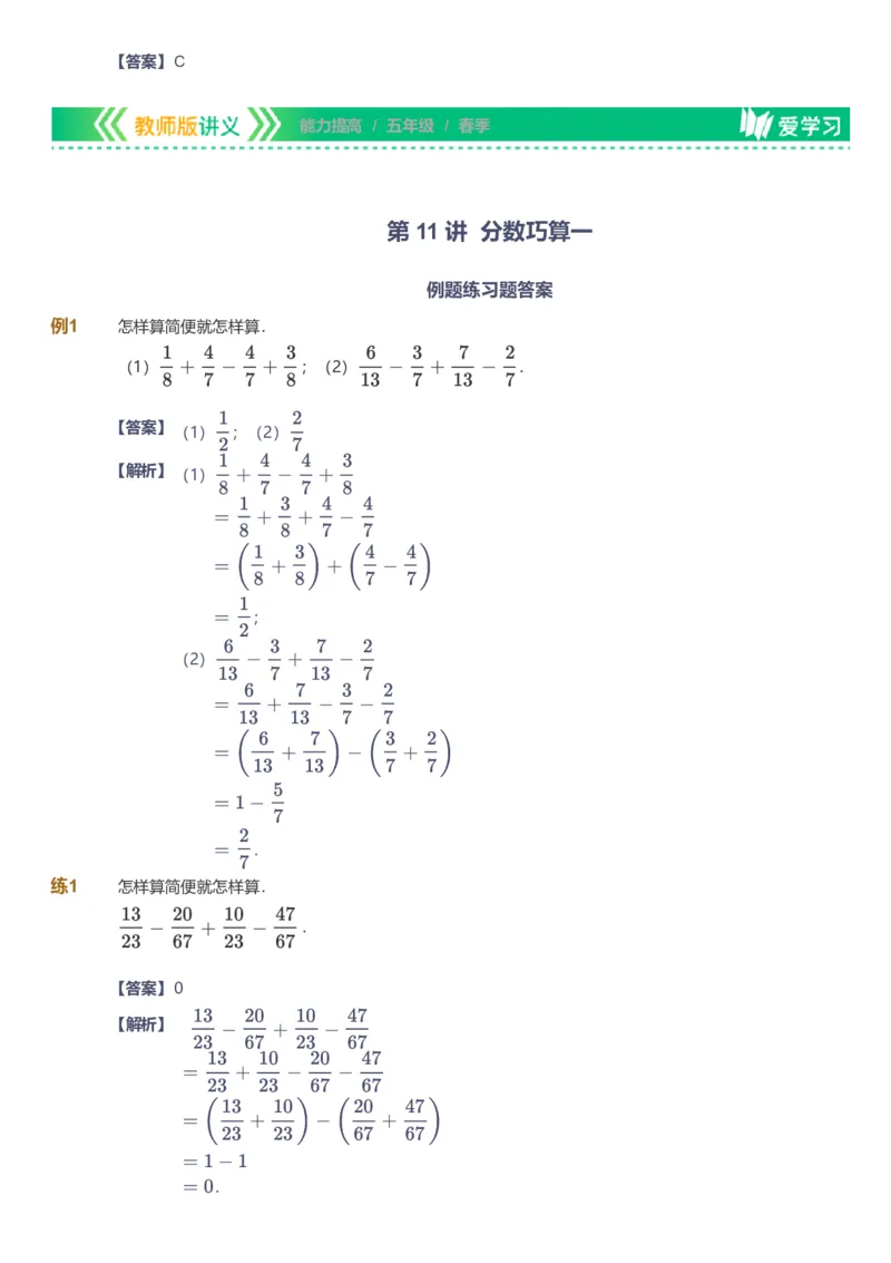 备授课-备课页解析版_《爱学习》小学初中数学和奥数资料_高斯数学爱学习课件_11苏教小学能力提高_高斯爱学习小学数学能力提高pdf（苏教版）_2022春爱学习数学5阶能力提高（苏教版）
