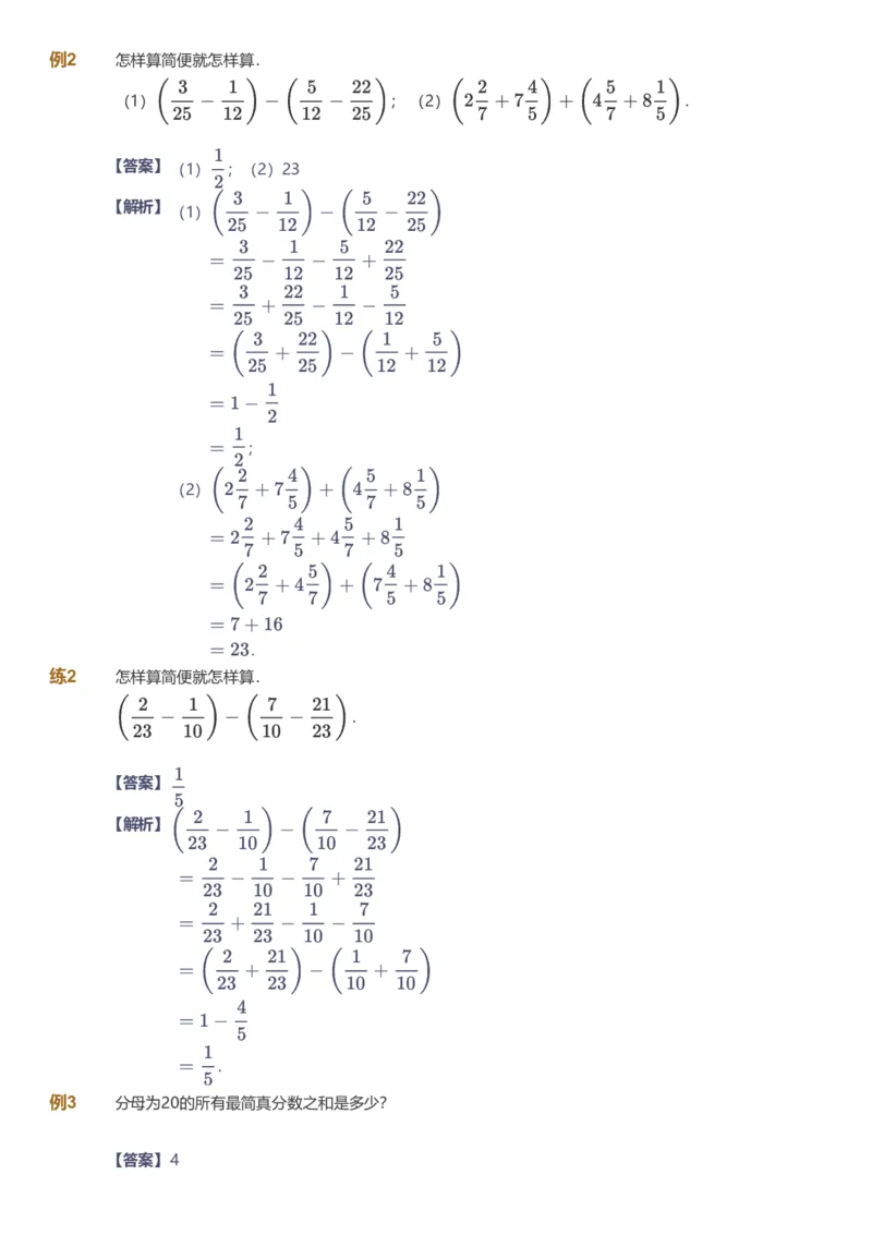 备授课-备课页解析版_《爱学习》小学初中数学和奥数资料_高斯数学爱学习课件_11苏教小学能力提高_高斯爱学习小学数学能力提高pdf（苏教版）_2022春爱学习数学5阶能力提高（苏教版）