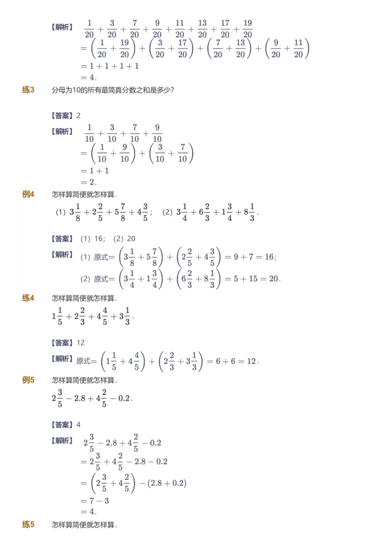 备授课-备课页解析版_《爱学习》小学初中数学和奥数资料_高斯数学爱学习课件_11苏教小学能力提高_高斯爱学习小学数学能力提高pdf（苏教版）_2022春爱学习数学5阶能力提高（苏教版）