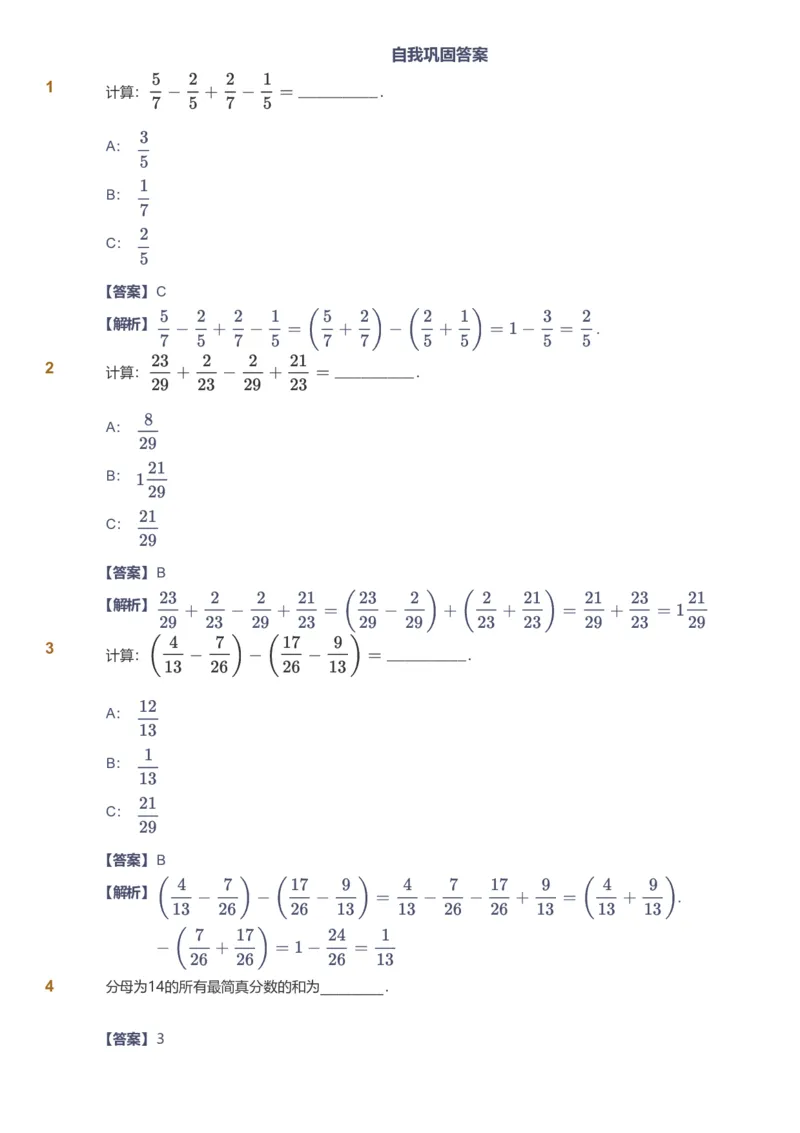 备授课-备课页解析版_《爱学习》小学初中数学和奥数资料_高斯数学爱学习课件_11苏教小学能力提高_高斯爱学习小学数学能力提高pdf（苏教版）_2022春爱学习数学5阶能力提高（苏教版）