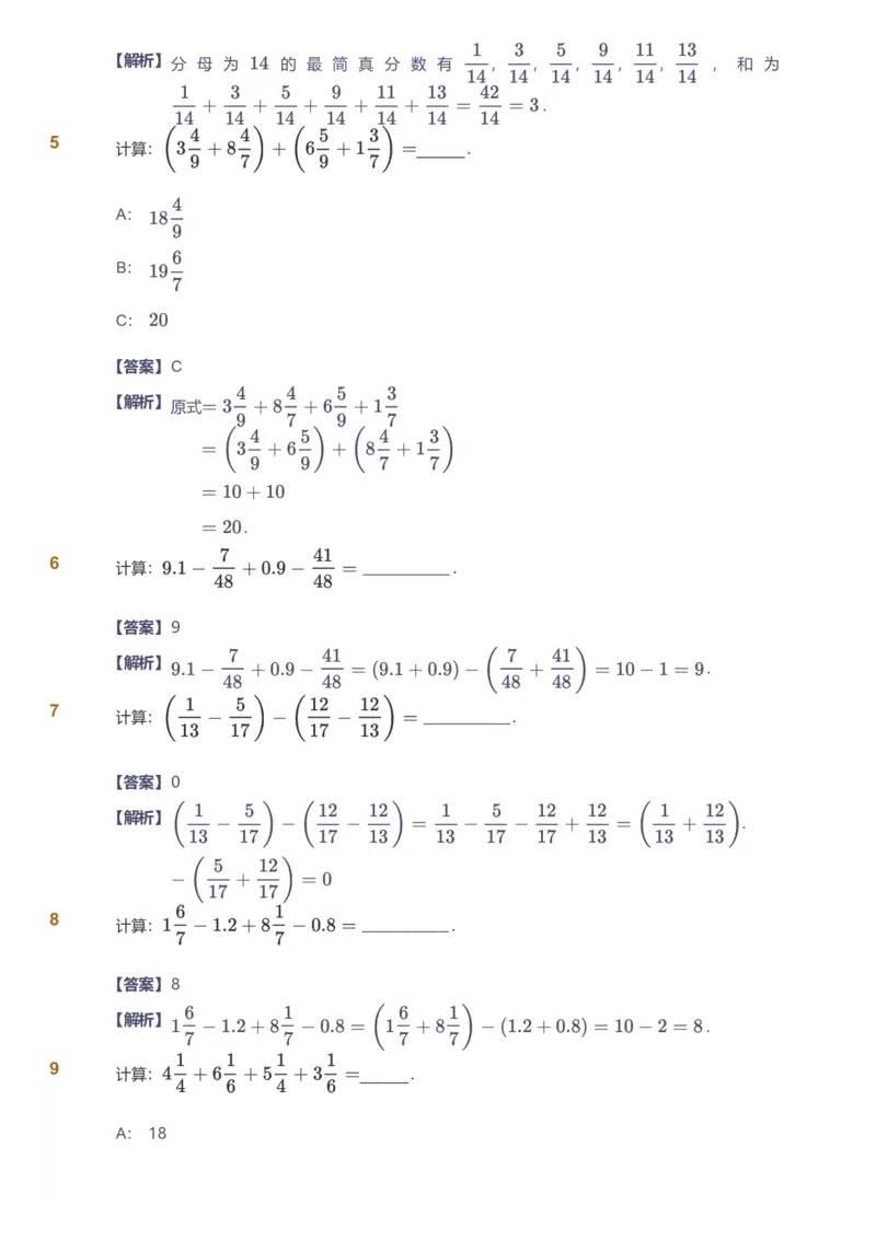 备授课-备课页解析版_《爱学习》小学初中数学和奥数资料_高斯数学爱学习课件_11苏教小学能力提高_高斯爱学习小学数学能力提高pdf（苏教版）_2022春爱学习数学5阶能力提高（苏教版）