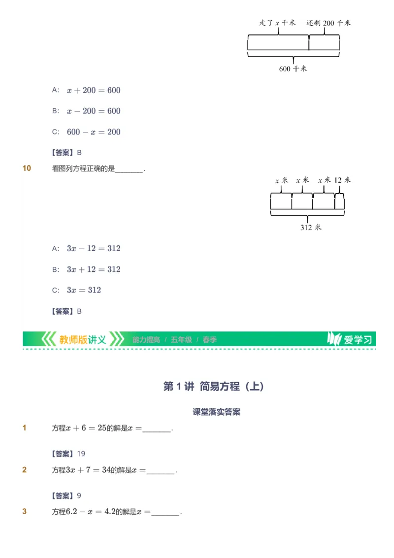备授课-备课页解析版_《爱学习》小学初中数学和奥数资料_高斯数学爱学习课件_11苏教小学能力提高_高斯爱学习小学数学能力提高pdf（苏教版）_2022春爱学习数学5阶能力提高（苏教版）