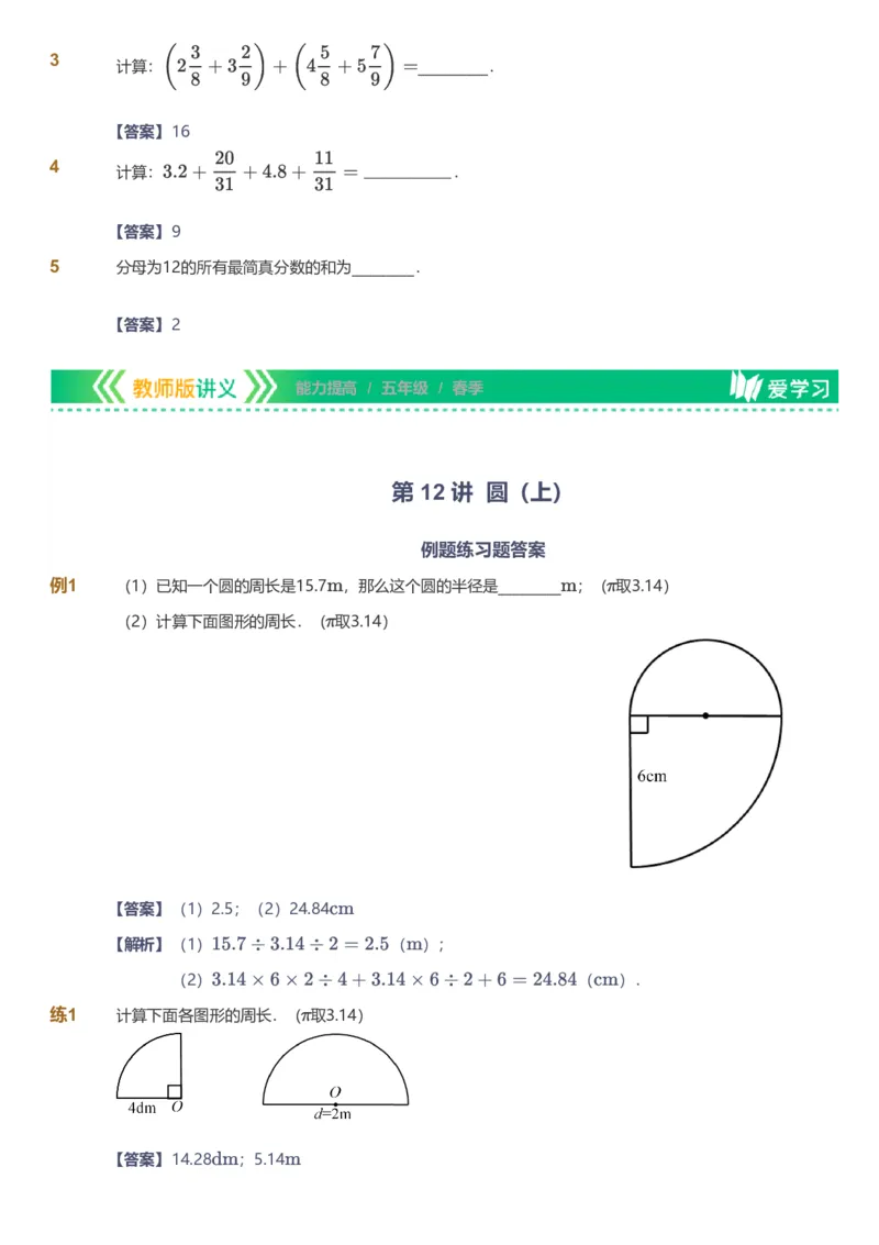 备授课-备课页解析版_《爱学习》小学初中数学和奥数资料_高斯数学爱学习课件_11苏教小学能力提高_高斯爱学习小学数学能力提高pdf（苏教版）_2022春爱学习数学5阶能力提高（苏教版）