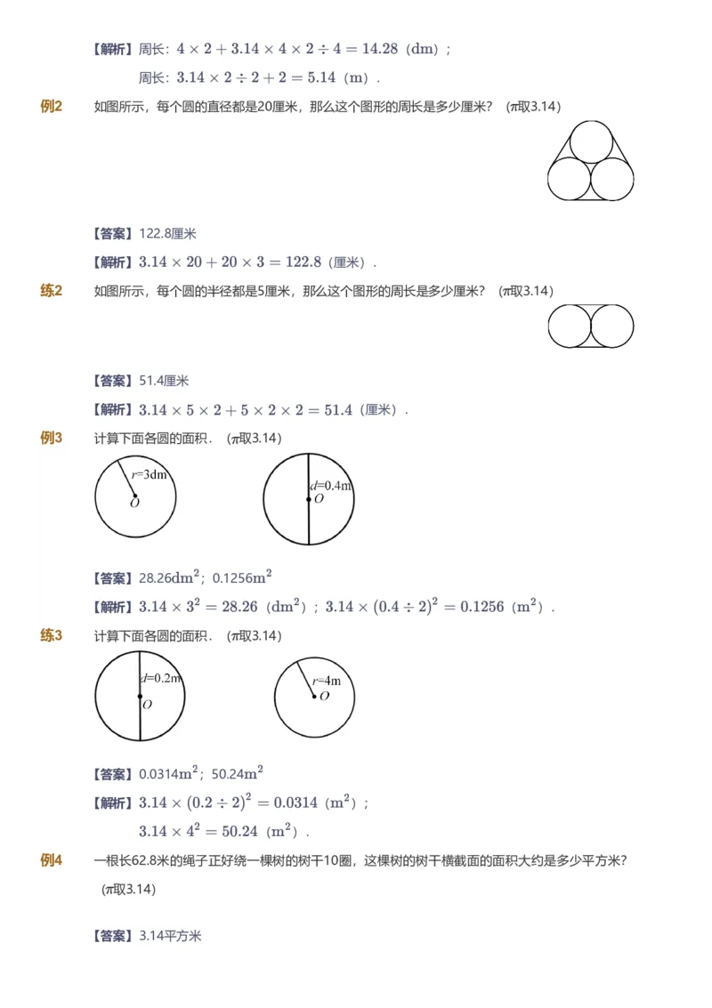 备授课-备课页解析版_《爱学习》小学初中数学和奥数资料_高斯数学爱学习课件_11苏教小学能力提高_高斯爱学习小学数学能力提高pdf（苏教版）_2022春爱学习数学5阶能力提高（苏教版）