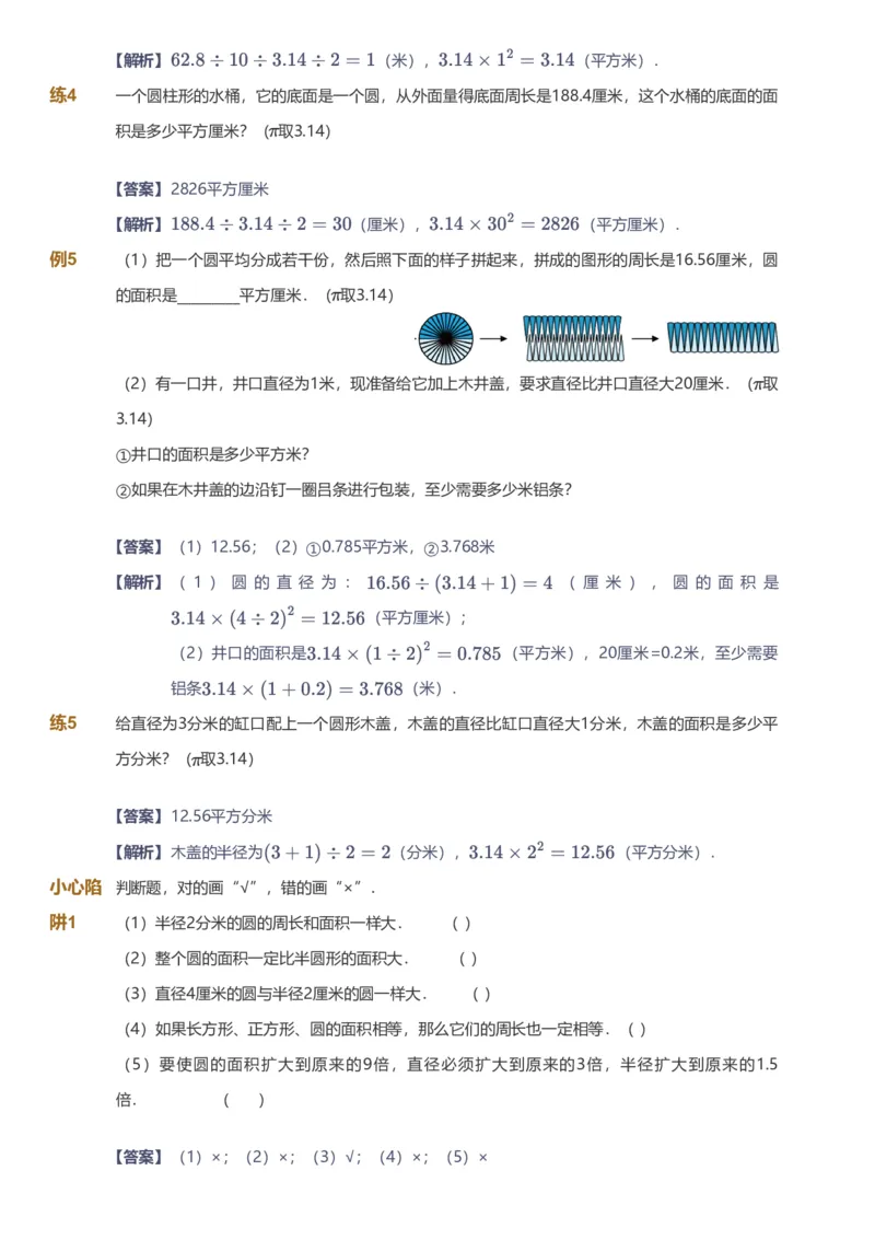 备授课-备课页解析版_《爱学习》小学初中数学和奥数资料_高斯数学爱学习课件_11苏教小学能力提高_高斯爱学习小学数学能力提高pdf（苏教版）_2022春爱学习数学5阶能力提高（苏教版）