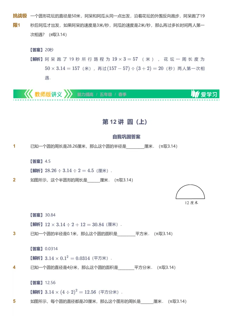 备授课-备课页解析版_《爱学习》小学初中数学和奥数资料_高斯数学爱学习课件_11苏教小学能力提高_高斯爱学习小学数学能力提高pdf（苏教版）_2022春爱学习数学5阶能力提高（苏教版）