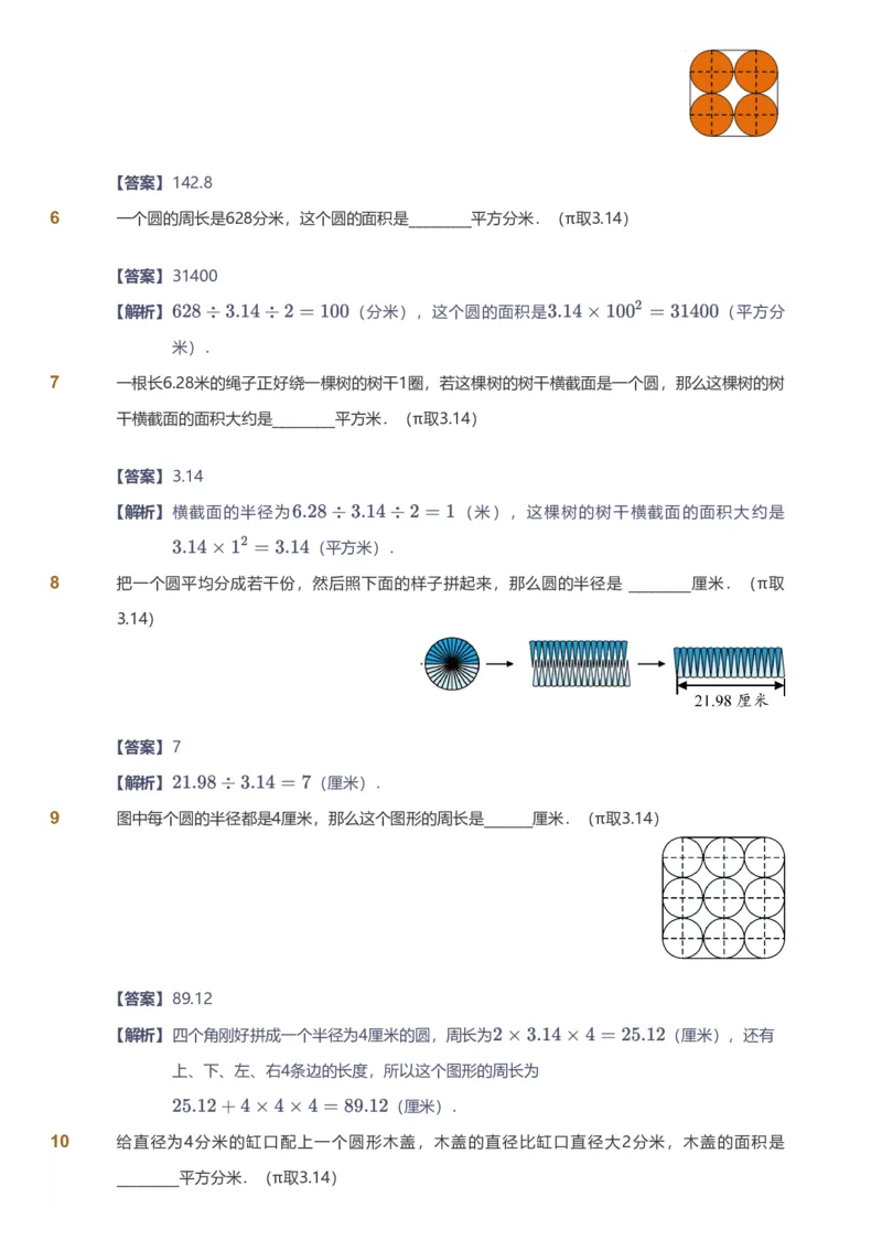 备授课-备课页解析版_《爱学习》小学初中数学和奥数资料_高斯数学爱学习课件_11苏教小学能力提高_高斯爱学习小学数学能力提高pdf（苏教版）_2022春爱学习数学5阶能力提高（苏教版）