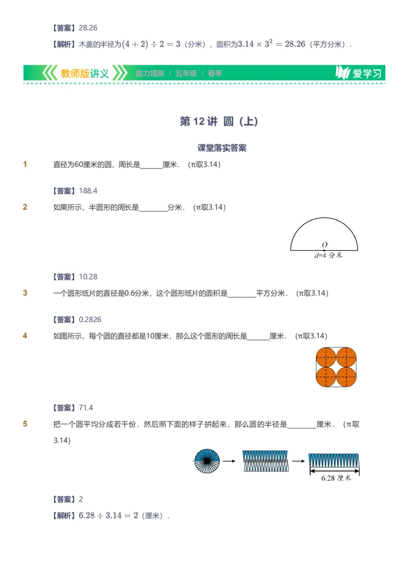 备授课-备课页解析版_《爱学习》小学初中数学和奥数资料_高斯数学爱学习课件_11苏教小学能力提高_高斯爱学习小学数学能力提高pdf（苏教版）_2022春爱学习数学5阶能力提高（苏教版）