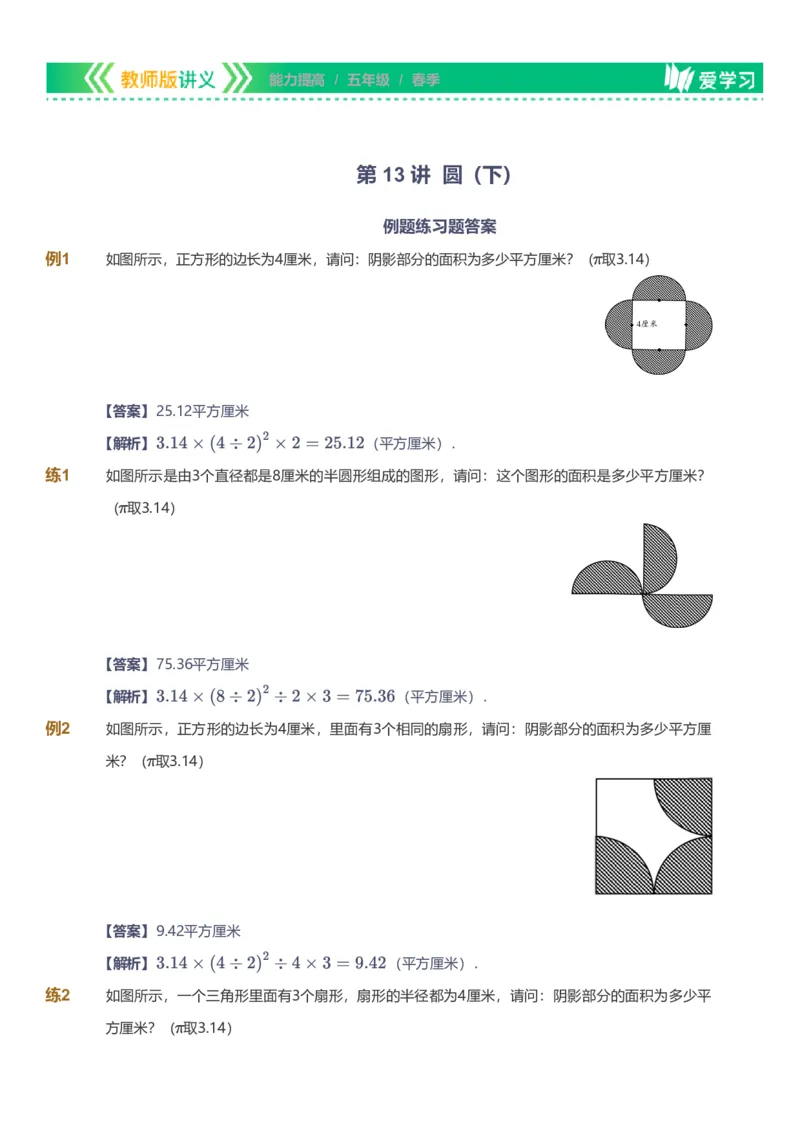 备授课-备课页解析版_《爱学习》小学初中数学和奥数资料_高斯数学爱学习课件_11苏教小学能力提高_高斯爱学习小学数学能力提高pdf（苏教版）_2022春爱学习数学5阶能力提高（苏教版）