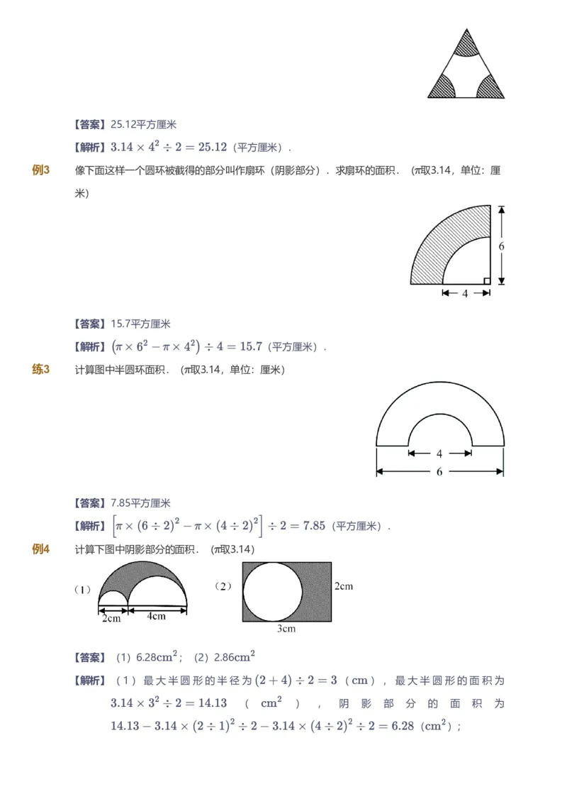 备授课-备课页解析版_《爱学习》小学初中数学和奥数资料_高斯数学爱学习课件_11苏教小学能力提高_高斯爱学习小学数学能力提高pdf（苏教版）_2022春爱学习数学5阶能力提高（苏教版）