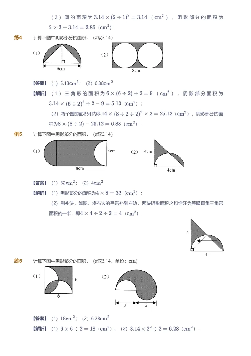 备授课-备课页解析版_《爱学习》小学初中数学和奥数资料_高斯数学爱学习课件_11苏教小学能力提高_高斯爱学习小学数学能力提高pdf（苏教版）_2022春爱学习数学5阶能力提高（苏教版）