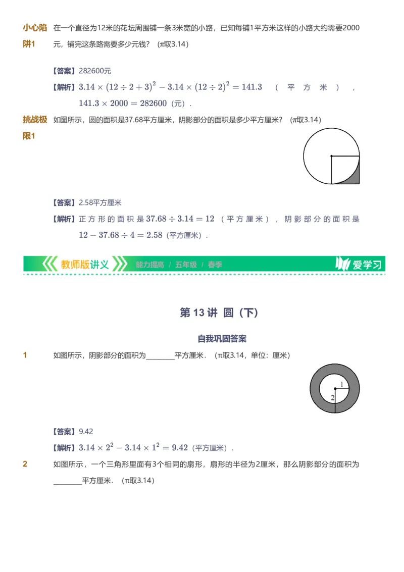 备授课-备课页解析版_《爱学习》小学初中数学和奥数资料_高斯数学爱学习课件_11苏教小学能力提高_高斯爱学习小学数学能力提高pdf（苏教版）_2022春爱学习数学5阶能力提高（苏教版）