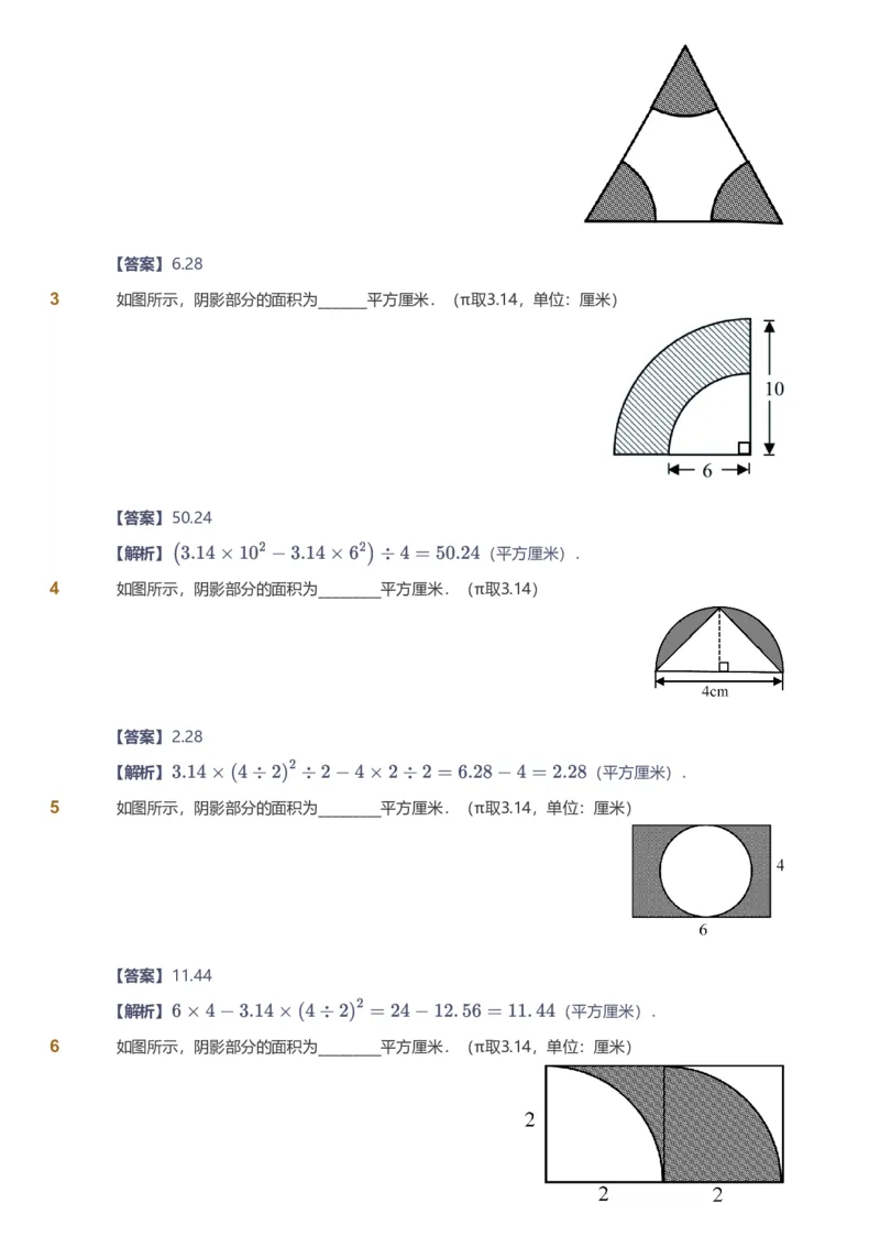 备授课-备课页解析版_《爱学习》小学初中数学和奥数资料_高斯数学爱学习课件_11苏教小学能力提高_高斯爱学习小学数学能力提高pdf（苏教版）_2022春爱学习数学5阶能力提高（苏教版）