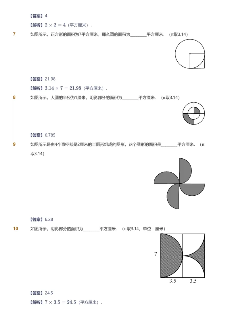 备授课-备课页解析版_《爱学习》小学初中数学和奥数资料_高斯数学爱学习课件_11苏教小学能力提高_高斯爱学习小学数学能力提高pdf（苏教版）_2022春爱学习数学5阶能力提高（苏教版）