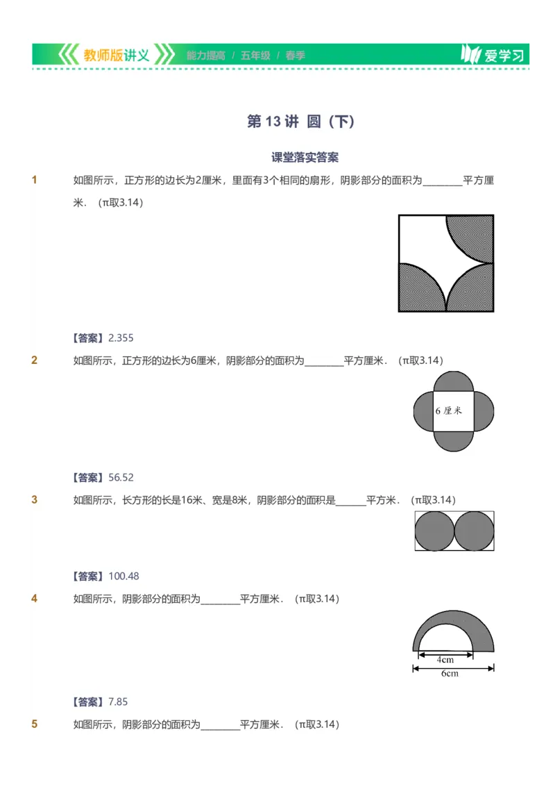 备授课-备课页解析版_《爱学习》小学初中数学和奥数资料_高斯数学爱学习课件_11苏教小学能力提高_高斯爱学习小学数学能力提高pdf（苏教版）_2022春爱学习数学5阶能力提高（苏教版）