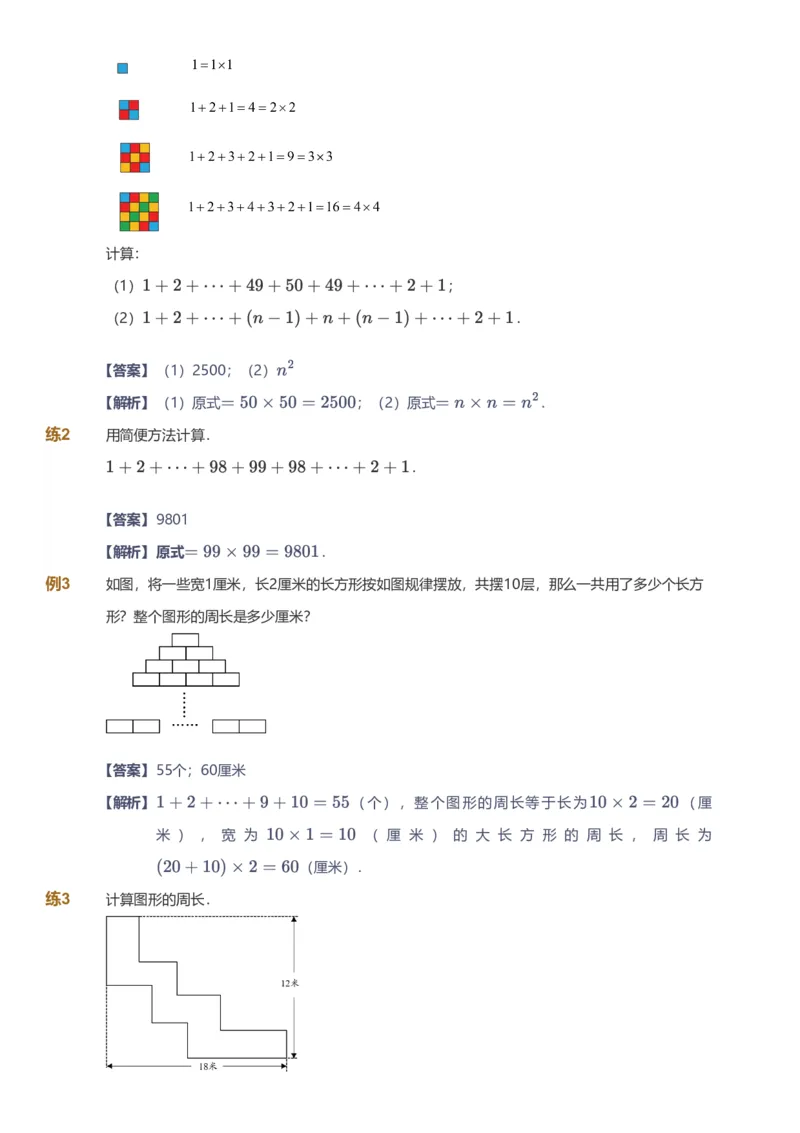 备授课-备课页解析版_《爱学习》小学初中数学和奥数资料_高斯数学爱学习课件_11苏教小学能力提高_高斯爱学习小学数学能力提高pdf（苏教版）_2022春爱学习数学5阶能力提高（苏教版）
