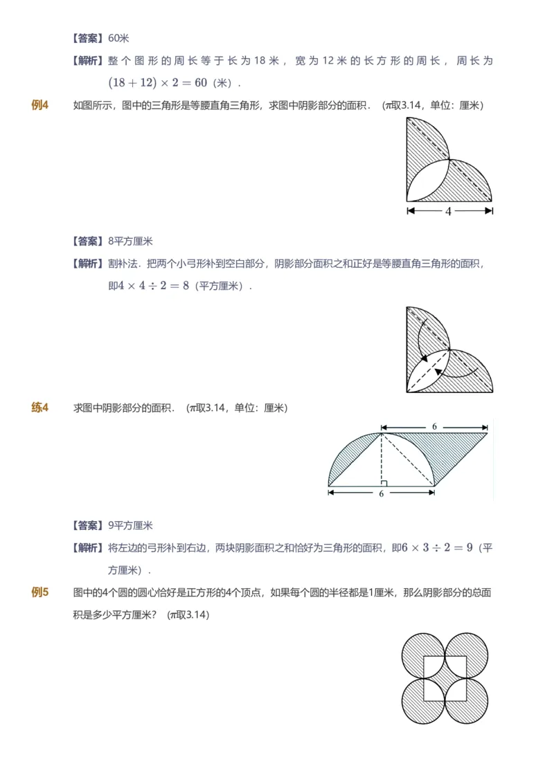 备授课-备课页解析版_《爱学习》小学初中数学和奥数资料_高斯数学爱学习课件_11苏教小学能力提高_高斯爱学习小学数学能力提高pdf（苏教版）_2022春爱学习数学5阶能力提高（苏教版）