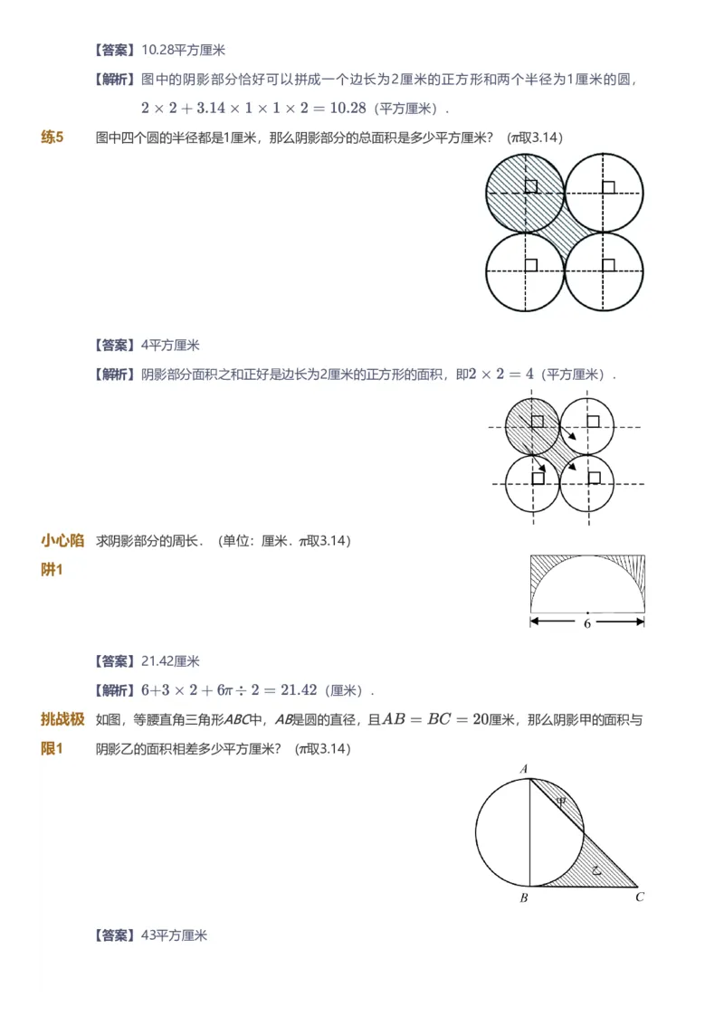 备授课-备课页解析版_《爱学习》小学初中数学和奥数资料_高斯数学爱学习课件_11苏教小学能力提高_高斯爱学习小学数学能力提高pdf（苏教版）_2022春爱学习数学5阶能力提高（苏教版）