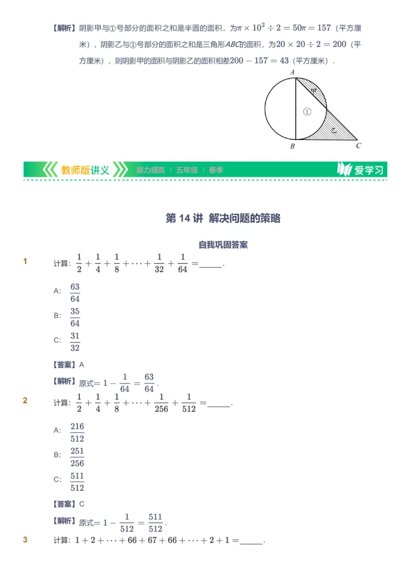 备授课-备课页解析版_《爱学习》小学初中数学和奥数资料_高斯数学爱学习课件_11苏教小学能力提高_高斯爱学习小学数学能力提高pdf（苏教版）_2022春爱学习数学5阶能力提高（苏教版）