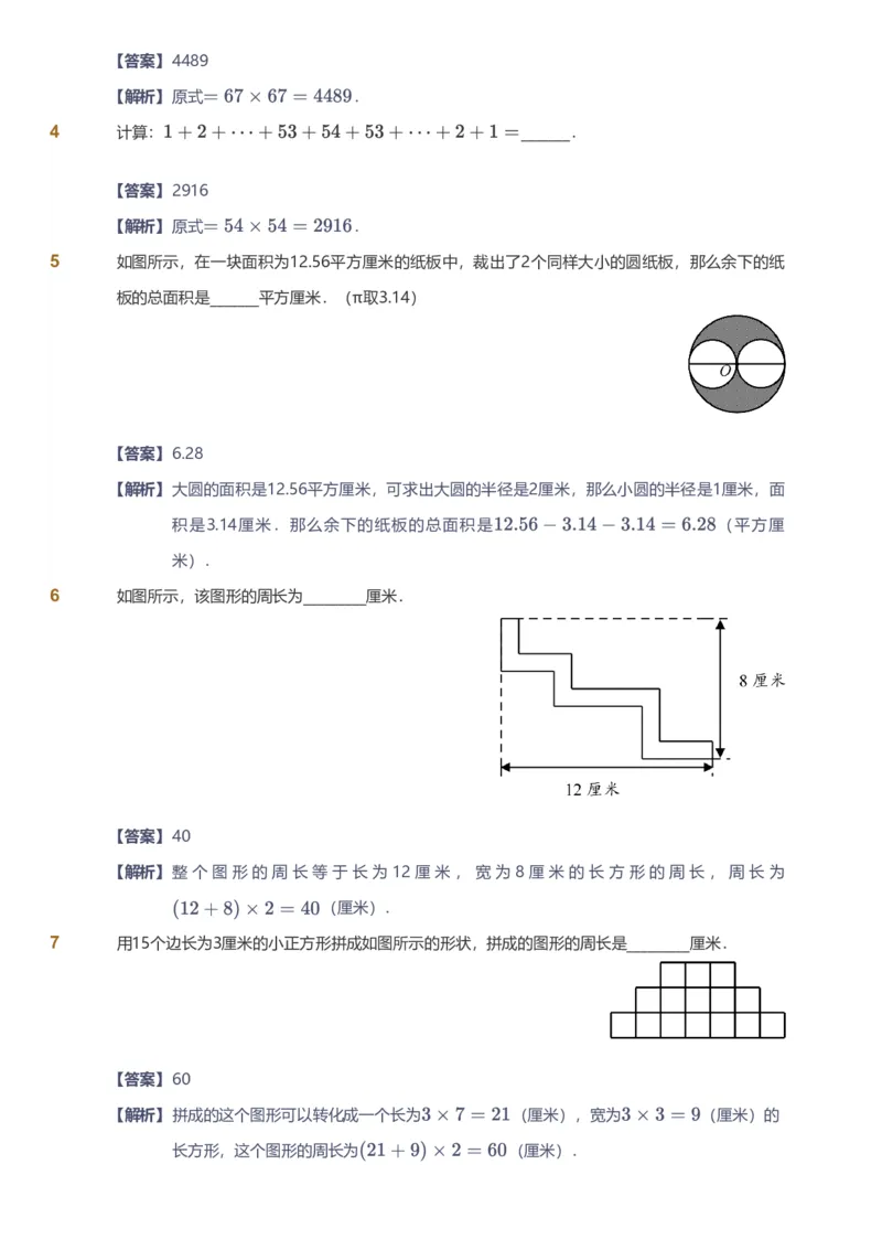 备授课-备课页解析版_《爱学习》小学初中数学和奥数资料_高斯数学爱学习课件_11苏教小学能力提高_高斯爱学习小学数学能力提高pdf（苏教版）_2022春爱学习数学5阶能力提高（苏教版）