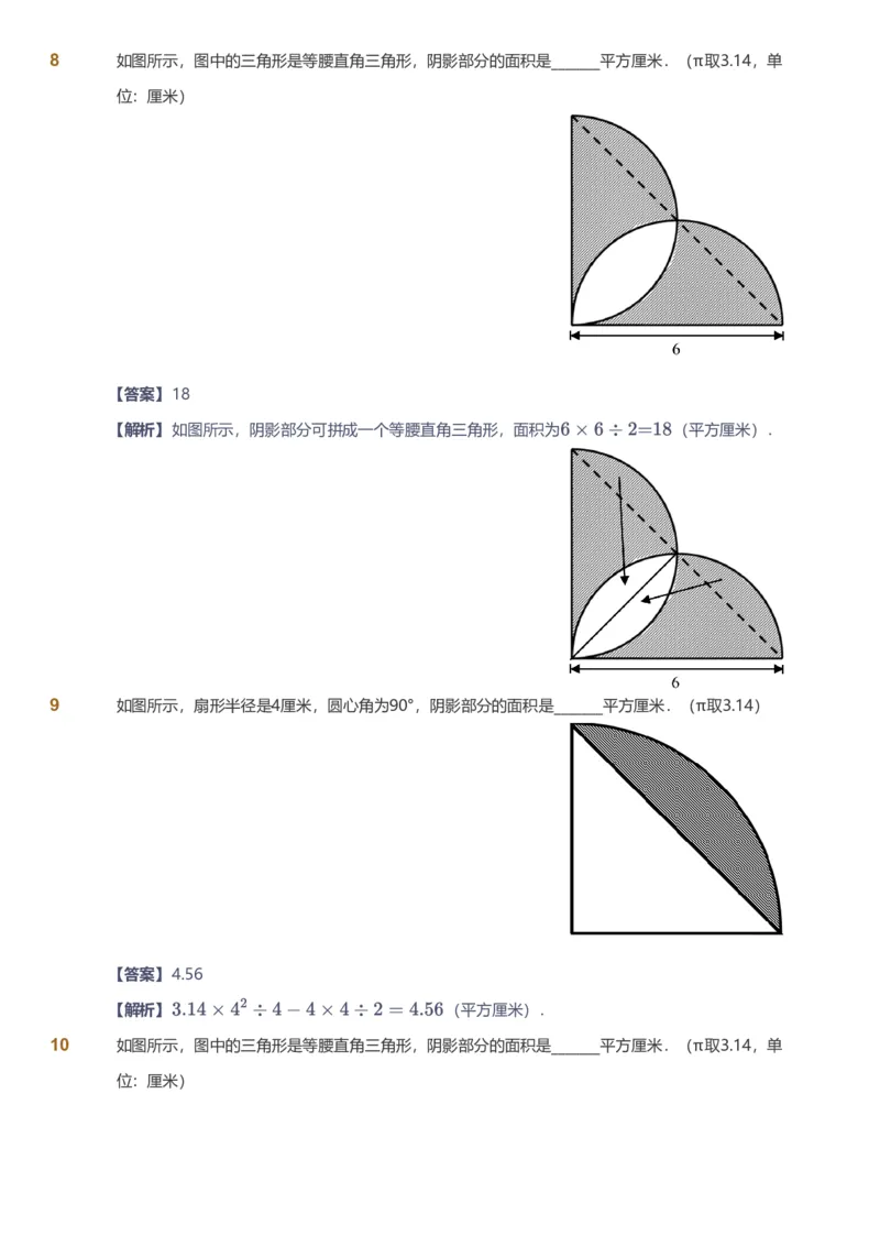备授课-备课页解析版_《爱学习》小学初中数学和奥数资料_高斯数学爱学习课件_11苏教小学能力提高_高斯爱学习小学数学能力提高pdf（苏教版）_2022春爱学习数学5阶能力提高（苏教版）