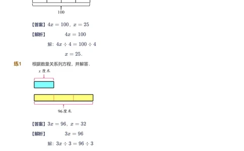 备授课-备课页解析版_《爱学习》小学初中数学和奥数资料_高斯数学爱学习课件_11苏教小学能力提高_高斯爱学习小学数学能力提高pdf（苏教版）_2022春爱学习数学5阶能力提高（苏教版）