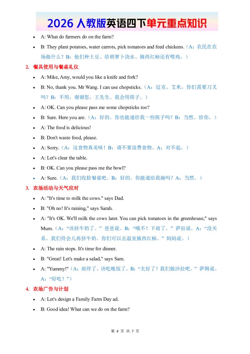 2026春人教版英语四下单元重点知识Unit6_4下-新英语人教PEP版（2026持续更新）_08知识清单（全册）_08.单元重点知识