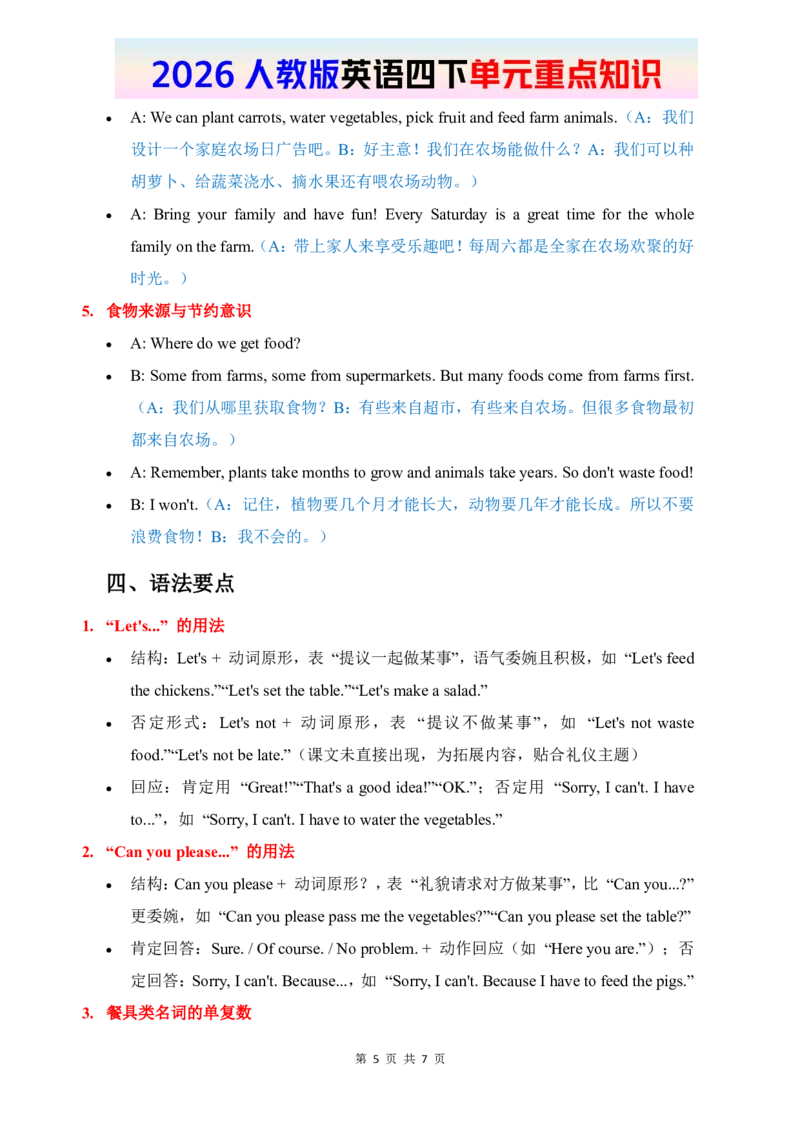 2026春人教版英语四下单元重点知识Unit6_4下-新英语人教PEP版（2026持续更新）_08知识清单（全册）_08.单元重点知识