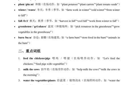 2026春人教版英语四下单元重点知识Unit6_4下-新英语人教PEP版（2026持续更新）_08知识清单（全册）_08.单元重点知识