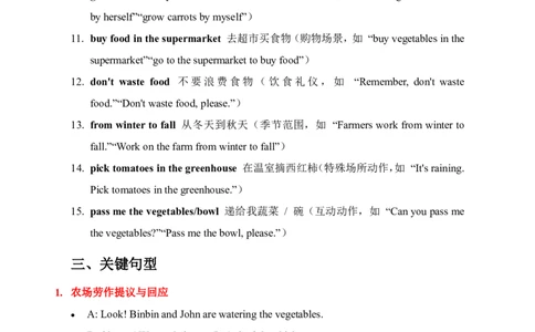 2026春人教版英语四下单元重点知识Unit6_4下-新英语人教PEP版（2026持续更新）_08知识清单（全册）_08.单元重点知识