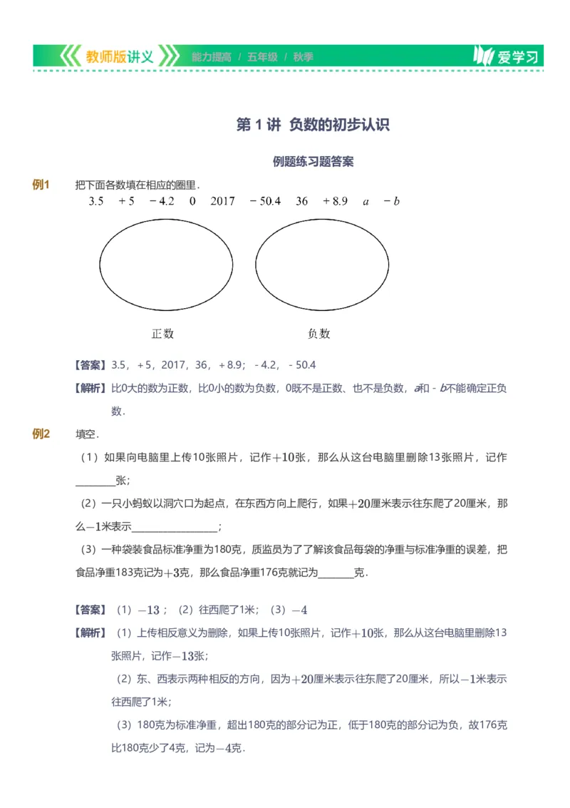 备授课-备课页解析版_《爱学习》小学初中数学和奥数资料_高斯数学爱学习课件_11苏教小学能力提高_高斯爱学习小学数学能力提高pdf（苏教版）_2022秋爱学习数学5阶能力提高（苏教版）