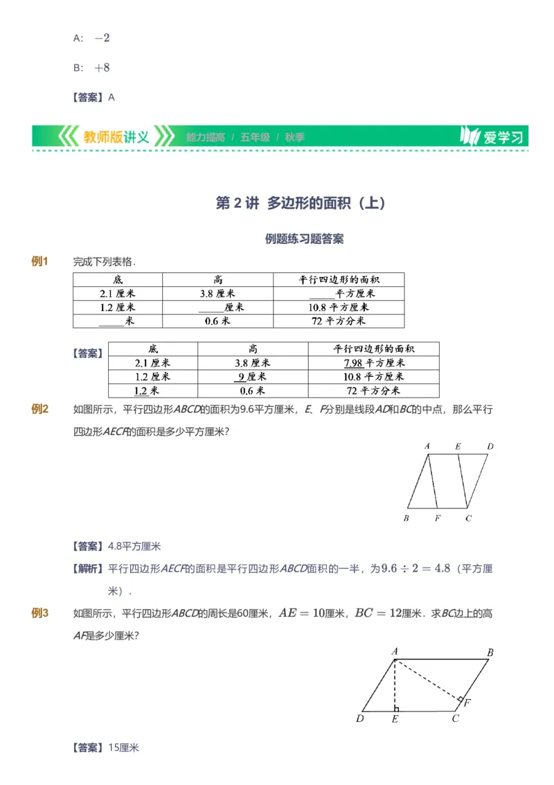 备授课-备课页解析版_《爱学习》小学初中数学和奥数资料_高斯数学爱学习课件_11苏教小学能力提高_高斯爱学习小学数学能力提高pdf（苏教版）_2022秋爱学习数学5阶能力提高（苏教版）