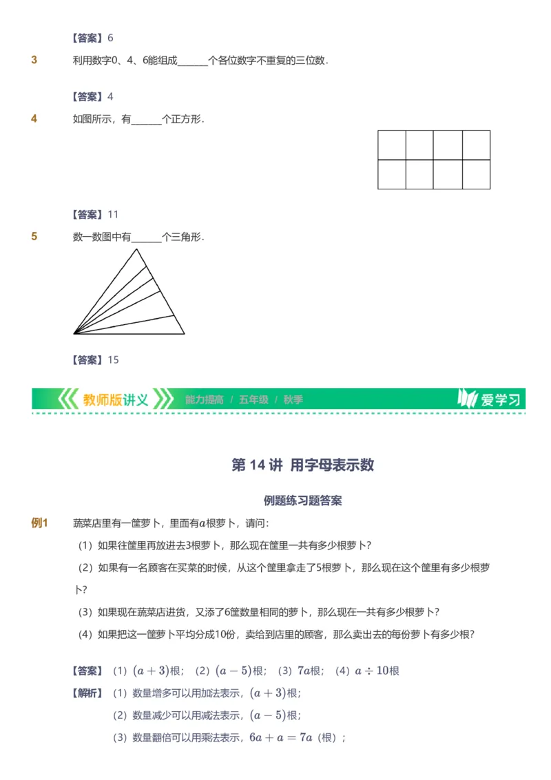 备授课-备课页解析版_《爱学习》小学初中数学和奥数资料_高斯数学爱学习课件_11苏教小学能力提高_高斯爱学习小学数学能力提高pdf（苏教版）_2022秋爱学习数学5阶能力提高（苏教版）