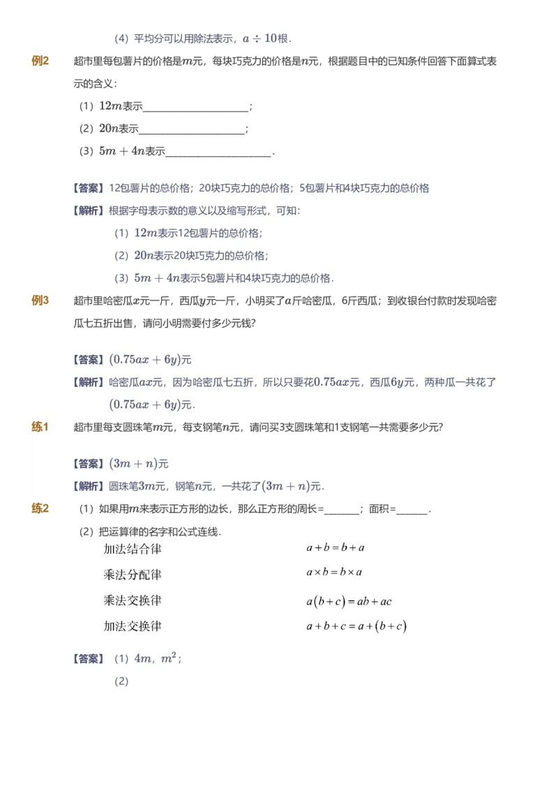 备授课-备课页解析版_《爱学习》小学初中数学和奥数资料_高斯数学爱学习课件_11苏教小学能力提高_高斯爱学习小学数学能力提高pdf（苏教版）_2022秋爱学习数学5阶能力提高（苏教版）