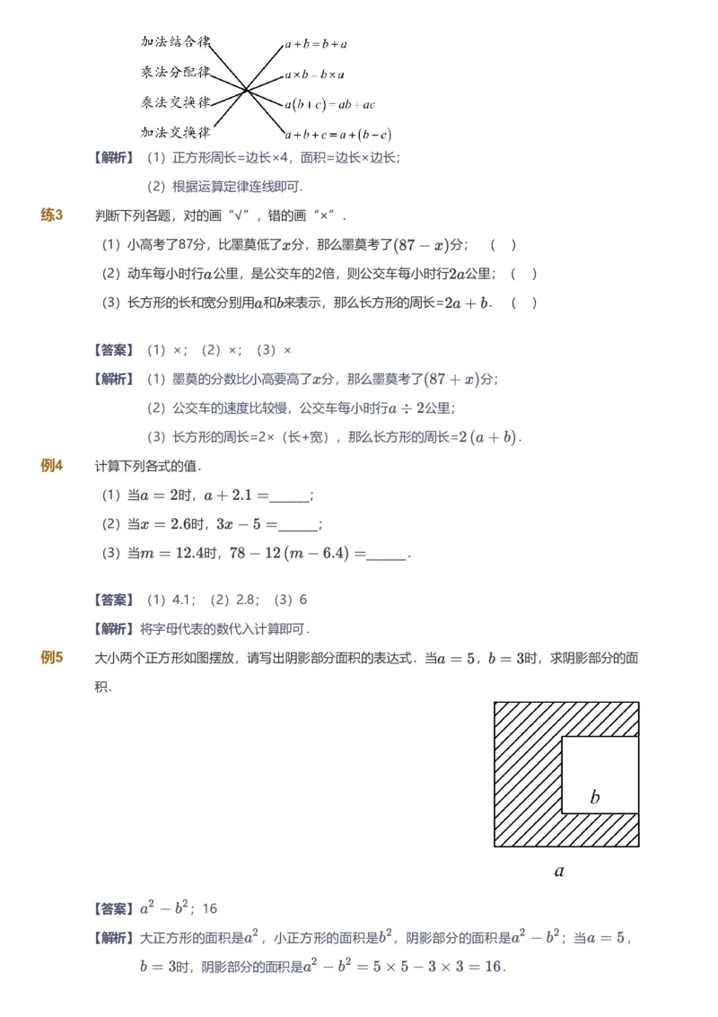 备授课-备课页解析版_《爱学习》小学初中数学和奥数资料_高斯数学爱学习课件_11苏教小学能力提高_高斯爱学习小学数学能力提高pdf（苏教版）_2022秋爱学习数学5阶能力提高（苏教版）