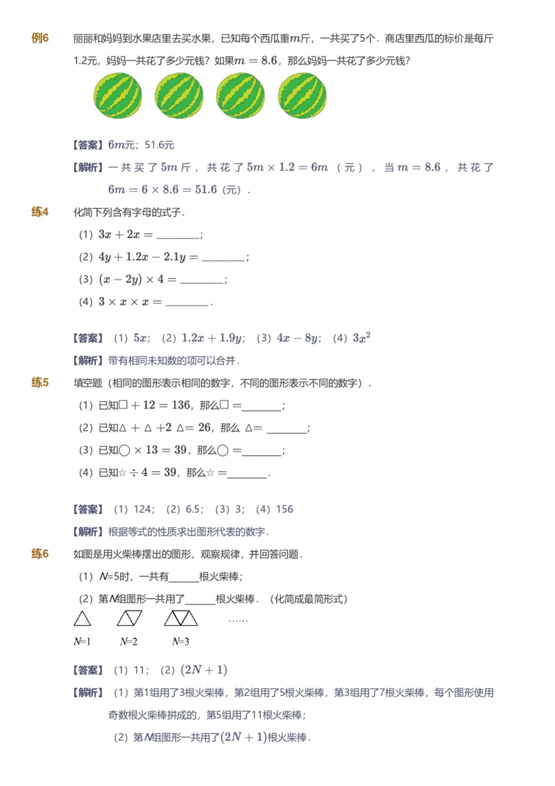 备授课-备课页解析版_《爱学习》小学初中数学和奥数资料_高斯数学爱学习课件_11苏教小学能力提高_高斯爱学习小学数学能力提高pdf（苏教版）_2022秋爱学习数学5阶能力提高（苏教版）