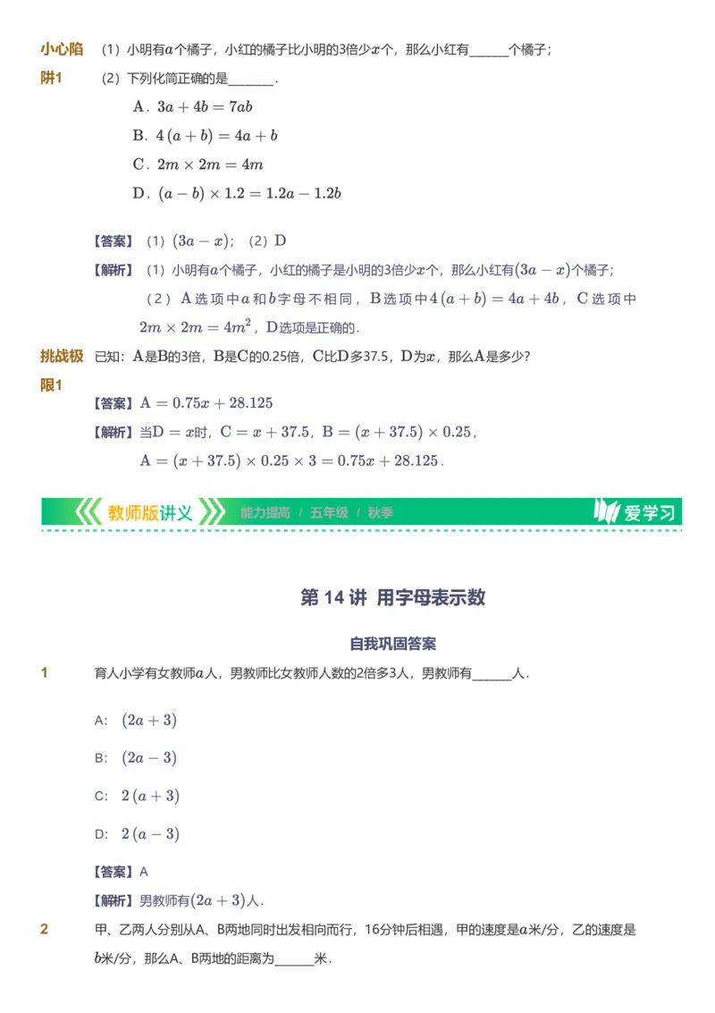 备授课-备课页解析版_《爱学习》小学初中数学和奥数资料_高斯数学爱学习课件_11苏教小学能力提高_高斯爱学习小学数学能力提高pdf（苏教版）_2022秋爱学习数学5阶能力提高（苏教版）