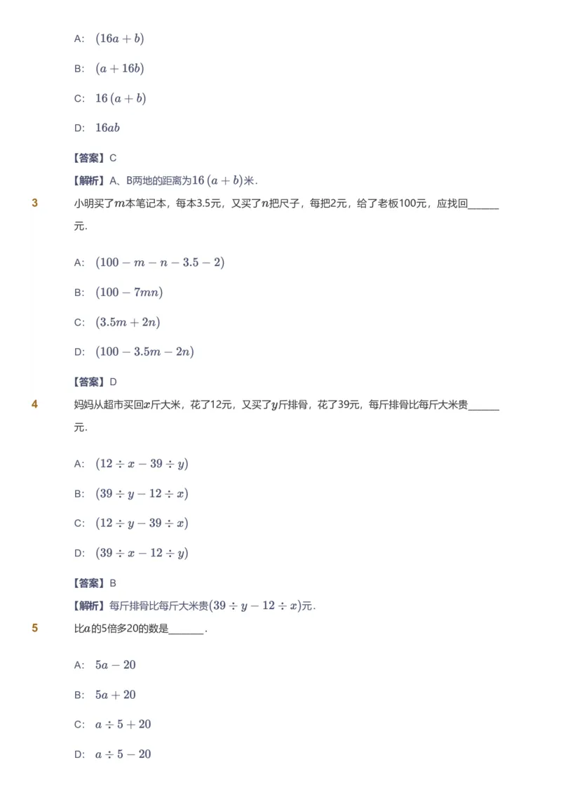 备授课-备课页解析版_《爱学习》小学初中数学和奥数资料_高斯数学爱学习课件_11苏教小学能力提高_高斯爱学习小学数学能力提高pdf（苏教版）_2022秋爱学习数学5阶能力提高（苏教版）