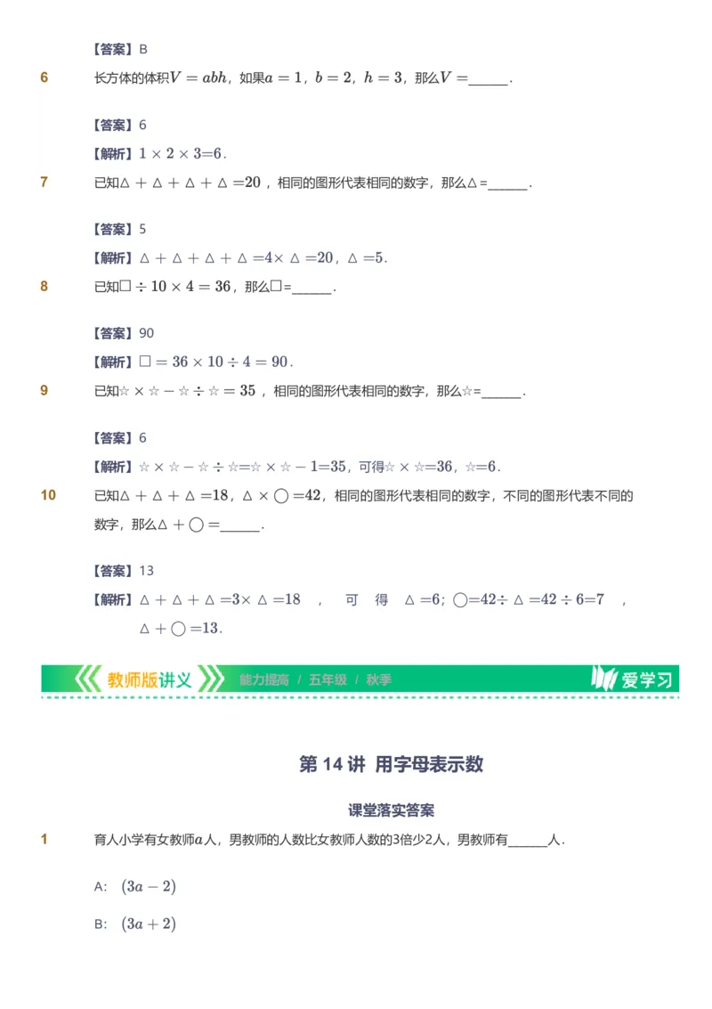 备授课-备课页解析版_《爱学习》小学初中数学和奥数资料_高斯数学爱学习课件_11苏教小学能力提高_高斯爱学习小学数学能力提高pdf（苏教版）_2022秋爱学习数学5阶能力提高（苏教版）
