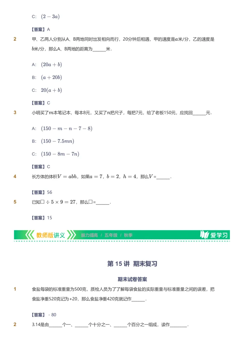 备授课-备课页解析版_《爱学习》小学初中数学和奥数资料_高斯数学爱学习课件_11苏教小学能力提高_高斯爱学习小学数学能力提高pdf（苏教版）_2022秋爱学习数学5阶能力提高（苏教版）