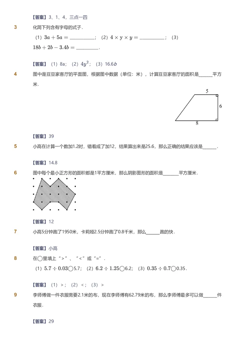 备授课-备课页解析版_《爱学习》小学初中数学和奥数资料_高斯数学爱学习课件_11苏教小学能力提高_高斯爱学习小学数学能力提高pdf（苏教版）_2022秋爱学习数学5阶能力提高（苏教版）